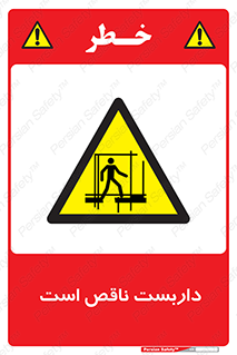 Scaffolding , Incomplete , ناتمام , لوله , حفاظ , محافظ , خطر , 