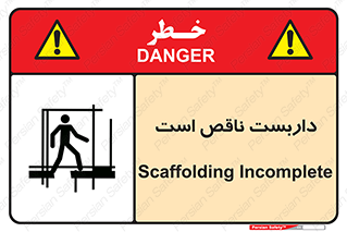 Scaffolding , Incomplete , ناتمام , لوله , حفاظ , محافظ , خطر , 