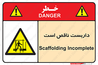 Scaffolding , Incomplete , ناتمام , لوله , حفاظ , محافظ , خطر , 