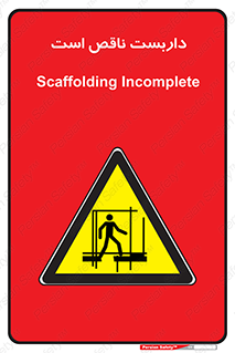 Scaffolding , Incomplete , ناتمام , لوله , حفاظ , محافظ , خطر , 