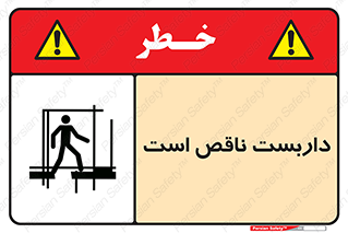 Scaffolding , Incomplete , ناتمام , لوله , حفاظ , محافظ , خطر , 