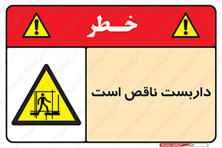 Scaffolding , Incomplete , ناتمام , لوله , حفاظ , محافظ , خطر , 