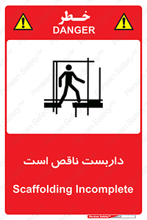 Scaffolding , Incomplete , ناتمام , لوله , حفاظ , محافظ , خطر , 