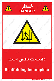 Scaffolding , Incomplete , ناتمام , لوله , حفاظ , محافظ , خطر , 