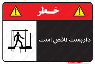 Scaffolding , Incomplete , ناتمام , لوله , حفاظ , محافظ , خطر , 