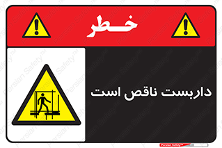 Scaffolding , Incomplete , ناتمام , لوله , حفاظ , محافظ , خطر , 