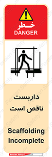 Scaffolding , Incomplete , ناتمام , لوله , حفاظ , محافظ , خطر , 