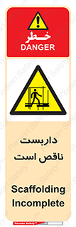 Scaffolding , Incomplete , ناتمام , لوله , حفاظ , محافظ , خطر , 