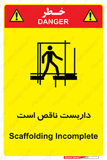 Scaffolding , Incomplete , ناتمام , لوله , حفاظ , محافظ , خطر , 