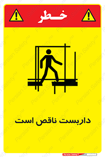 Scaffolding , Incomplete , ناتمام , لوله , حفاظ , محافظ , خطر , 