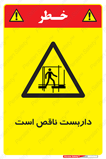 Scaffolding , Incomplete , ناتمام , لوله , حفاظ , محافظ , خطر , 