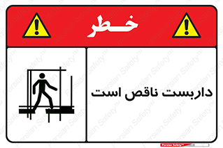 Scaffolding , Incomplete , ناتمام , لوله , حفاظ , محافظ , خطر , 