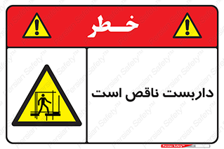 Scaffolding , Incomplete , ناتمام , لوله , حفاظ , محافظ , خطر , 