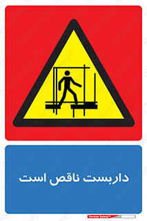 Scaffolding , Incomplete , ناتمام , لوله , حفاظ , محافظ , خطر , 