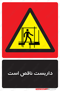 Scaffolding , Incomplete , ناتمام , لوله , حفاظ , محافظ , خطر , 