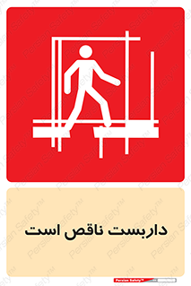 Scaffolding , Incomplete , ناتمام , لوله , حفاظ , محافظ , خطر , 