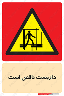 Scaffolding , Incomplete , ناتمام , لوله , حفاظ , محافظ , خطر , 