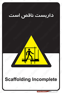 Scaffolding , Incomplete , ناتمام , لوله , حفاظ , محافظ , خطر , 