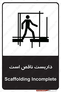 Scaffolding , Incomplete , ناتمام , لوله , حفاظ , محافظ , خطر , 