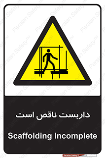 Scaffolding , Incomplete , ناتمام , لوله , حفاظ , محافظ , خطر , 