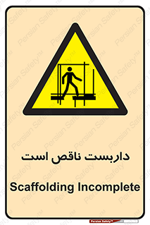 Scaffolding , Incomplete , ناتمام , لوله , حفاظ , محافظ , خطر , 