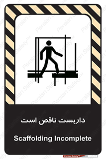 Scaffolding , Incomplete , ناتمام , لوله , حفاظ , محافظ , خطر , 