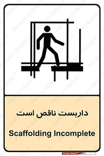 Scaffolding , Incomplete , ناتمام , لوله , حفاظ , محافظ , خطر , 