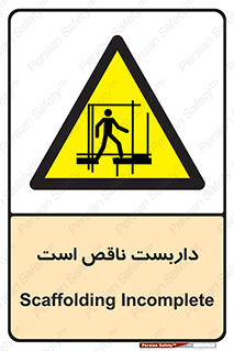 Scaffolding , Incomplete , ناتمام , لوله , حفاظ , محافظ , خطر , 