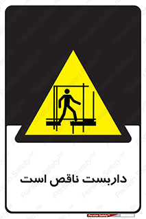 Scaffolding , Incomplete , ناتمام , لوله , حفاظ , محافظ , خطر , 