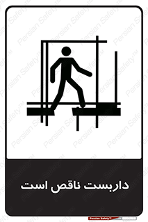 Scaffolding , Incomplete , ناتمام , لوله , حفاظ , محافظ , خطر , 