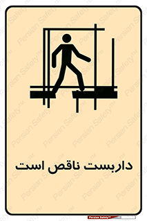 Scaffolding , Incomplete , ناتمام , لوله , حفاظ , محافظ , خطر , 