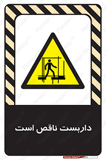 Scaffolding , Incomplete , ناتمام , لوله , حفاظ , محافظ , خطر , 
