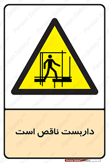Scaffolding , Incomplete , ناتمام , لوله , حفاظ , محافظ , خطر , 