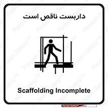 Scaffolding , Incomplete , ناتمام , لوله , حفاظ , محافظ , خطر , 