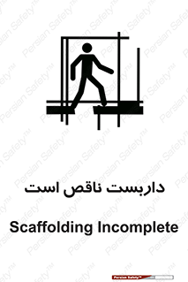 Scaffolding , Incomplete , ناتمام , لوله , حفاظ , محافظ , خطر , 