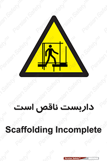 Scaffolding , Incomplete , ناتمام , لوله , حفاظ , محافظ , خطر , 