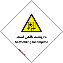 Scaffolding , Incomplete , ناتمام , لوله , حفاظ , محافظ , خطر , 