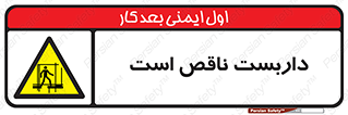 Scaffolding , Incomplete , ناتمام , لوله , حفاظ , محافظ , خطر , 