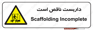 Scaffolding , Incomplete , ناتمام , لوله , حفاظ , محافظ , خطر , 