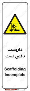 Scaffolding , Incomplete , ناتمام , لوله , حفاظ , محافظ , خطر , 