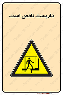 Scaffolding , Incomplete , ناتمام , لوله , حفاظ , محافظ , خطر , 
