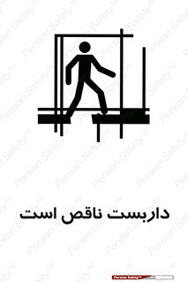 Scaffolding , Incomplete , ناتمام , لوله , حفاظ , محافظ , خطر , 