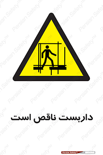 Scaffolding , Incomplete , ناتمام , لوله , حفاظ , محافظ , خطر , 