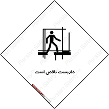 Scaffolding , Incomplete , ناتمام , لوله , حفاظ , محافظ , خطر , 