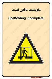 Scaffolding , Incomplete , ناتمام , لوله , حفاظ , محافظ , خطر , 