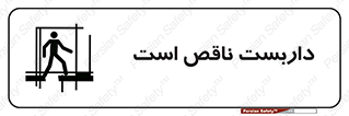 Scaffolding , Incomplete , ناتمام , لوله , حفاظ , محافظ , خطر , 