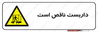 Scaffolding , Incomplete , ناتمام , لوله , حفاظ , محافظ , خطر , 