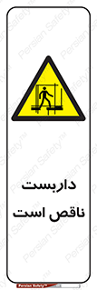 Scaffolding , Incomplete , ناتمام , لوله , حفاظ , محافظ , خطر , 