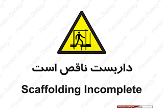 Scaffolding , Incomplete , ناتمام , لوله , حفاظ , محافظ , خطر , 