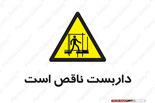 Scaffolding , Incomplete , ناتمام , لوله , حفاظ , محافظ , خطر , 